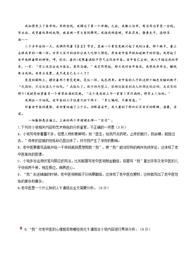 2024年高考语文一轮复习讲练测(新教材新高考)第04讲小说情节类题目(练习)(原卷版+解析)02