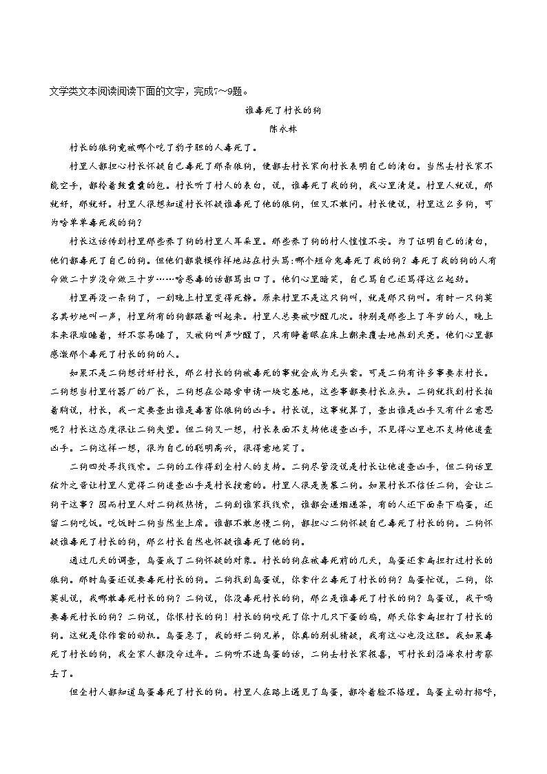 2024年高考语文一轮复习讲练测(新教材新高考)第04讲小说情节类题目(练习)(原卷版+解析)03