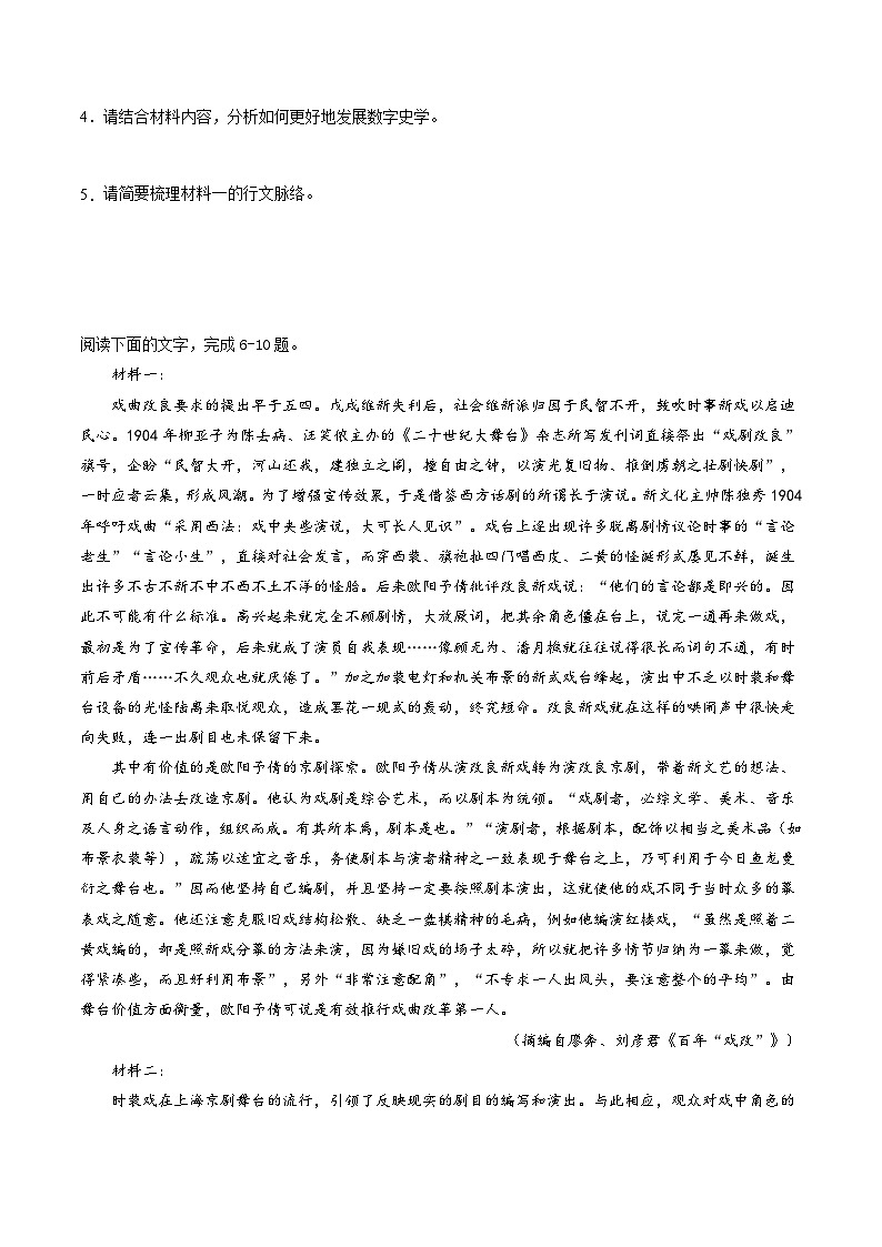2024年高考语文一轮复习讲练测(新教材新高考)第05讲　文本观点的评价与探析(开放题)(练习)(原卷版+解析)03