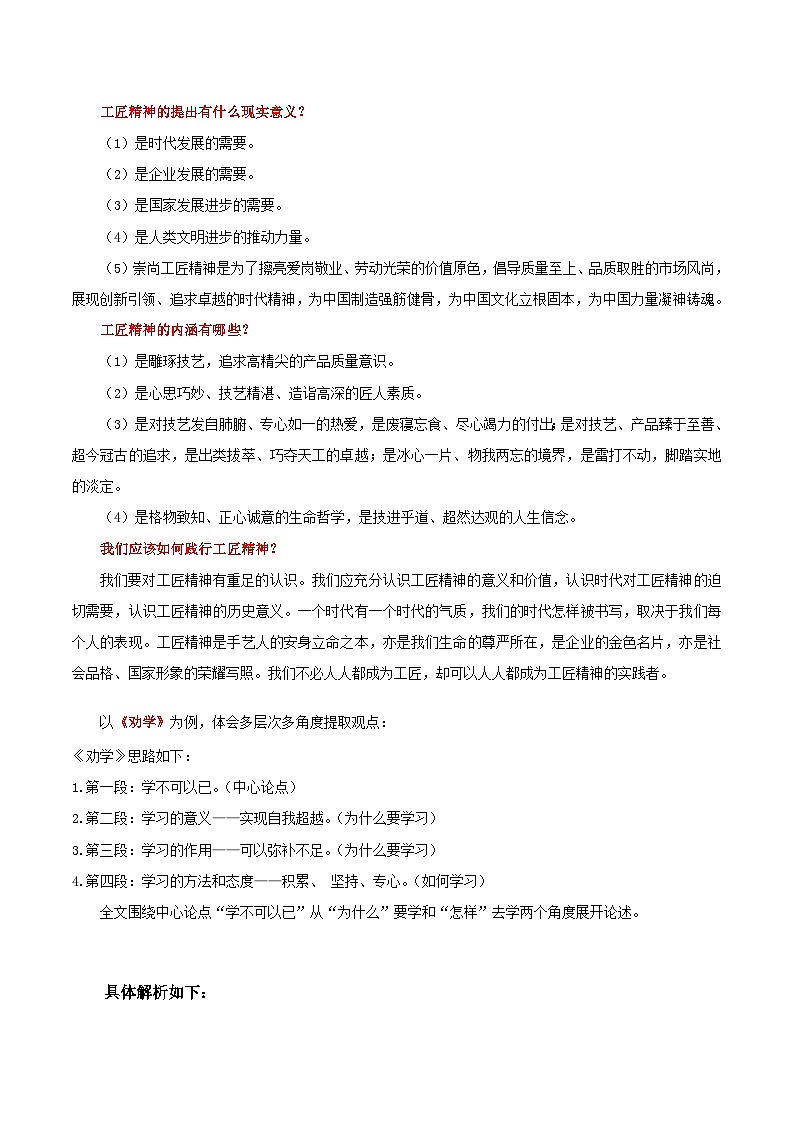 2024年高考语文一轮复习讲练测(新教材新高考)第05讲文本观点的评价与探析(开放题)(讲义)(原卷版+解析)02