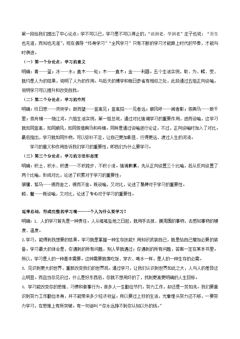 2024年高考语文一轮复习讲练测(新教材新高考)第05讲文本观点的评价与探析(开放题)(讲义)(原卷版+解析)03