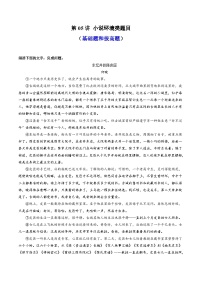 2024年高考语文一轮复习讲练测(新教材新高考)第05讲小说环境类题目(练习)(原卷版+解析)