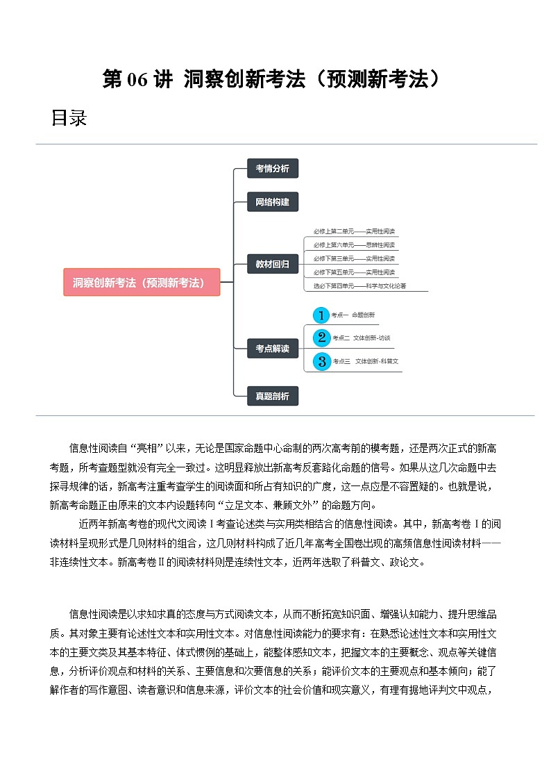 2024年高考语文一轮复习讲练测(新教材新高考)第06讲洞察创新考法(预测新考法)(讲义)(原卷版+解析)01