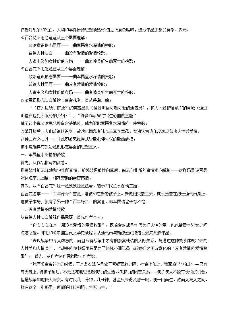 2024年高考语文一轮复习讲练测(新教材新高考)第06讲小说主题和题目类试题(讲义)(原卷版+解析)03