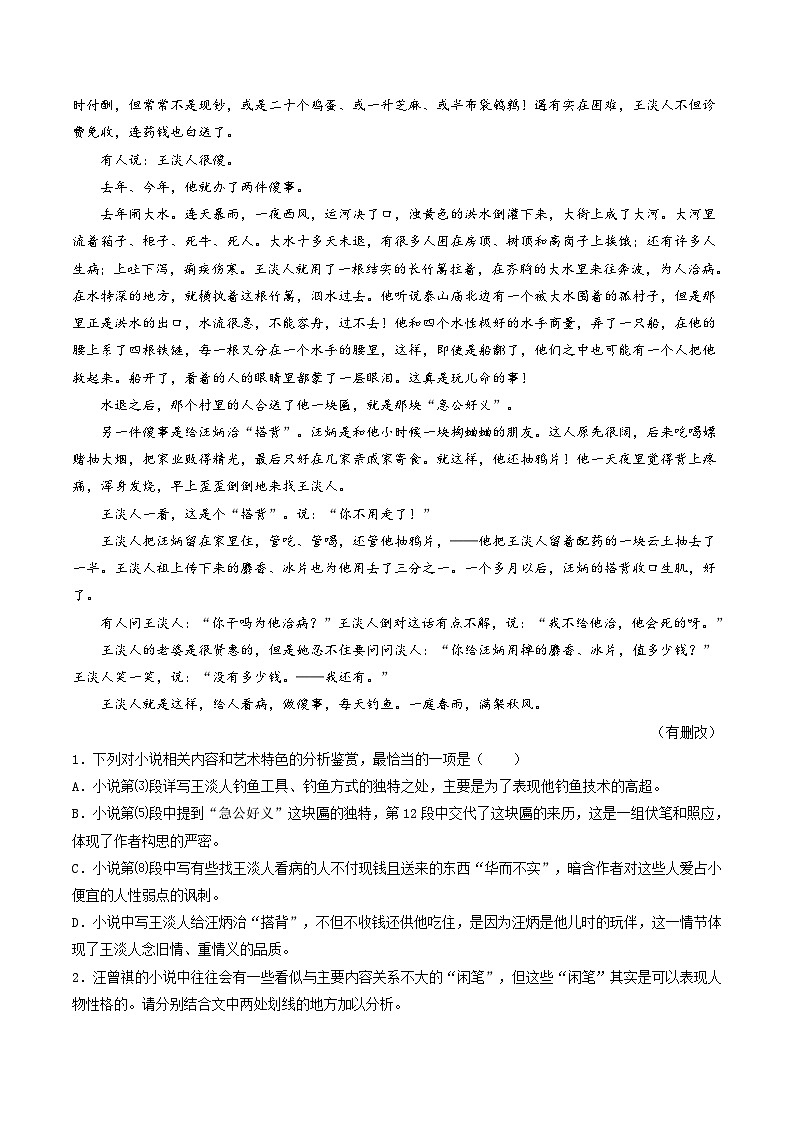 2024年高考语文一轮复习讲练测(新教材新高考)第07讲小说语言类试题(练习)(原卷版+解析)02
