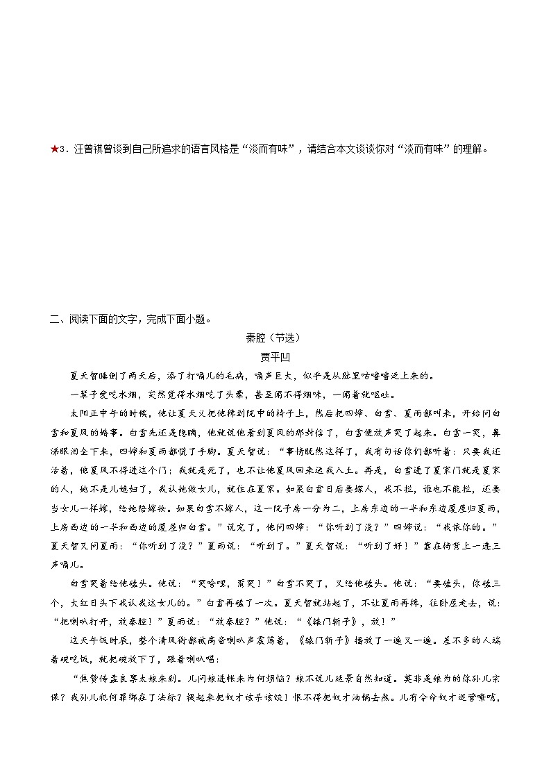 2024年高考语文一轮复习讲练测(新教材新高考)第07讲小说语言类试题(练习)(原卷版+解析)03