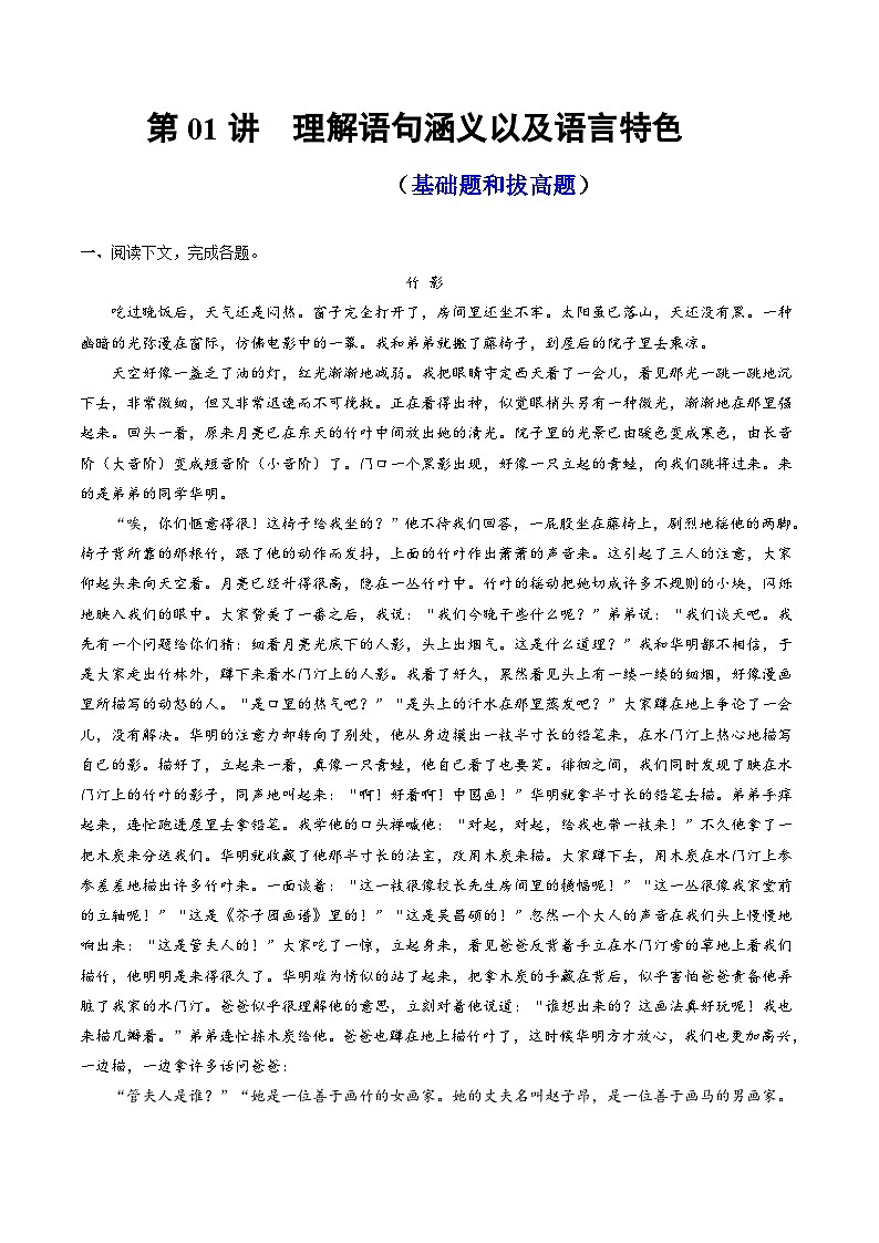 2024年高考语文一轮复习讲练测(新教材新高考)第01讲理解语句涵义以及语言特色(练习)(原卷版+解析)01