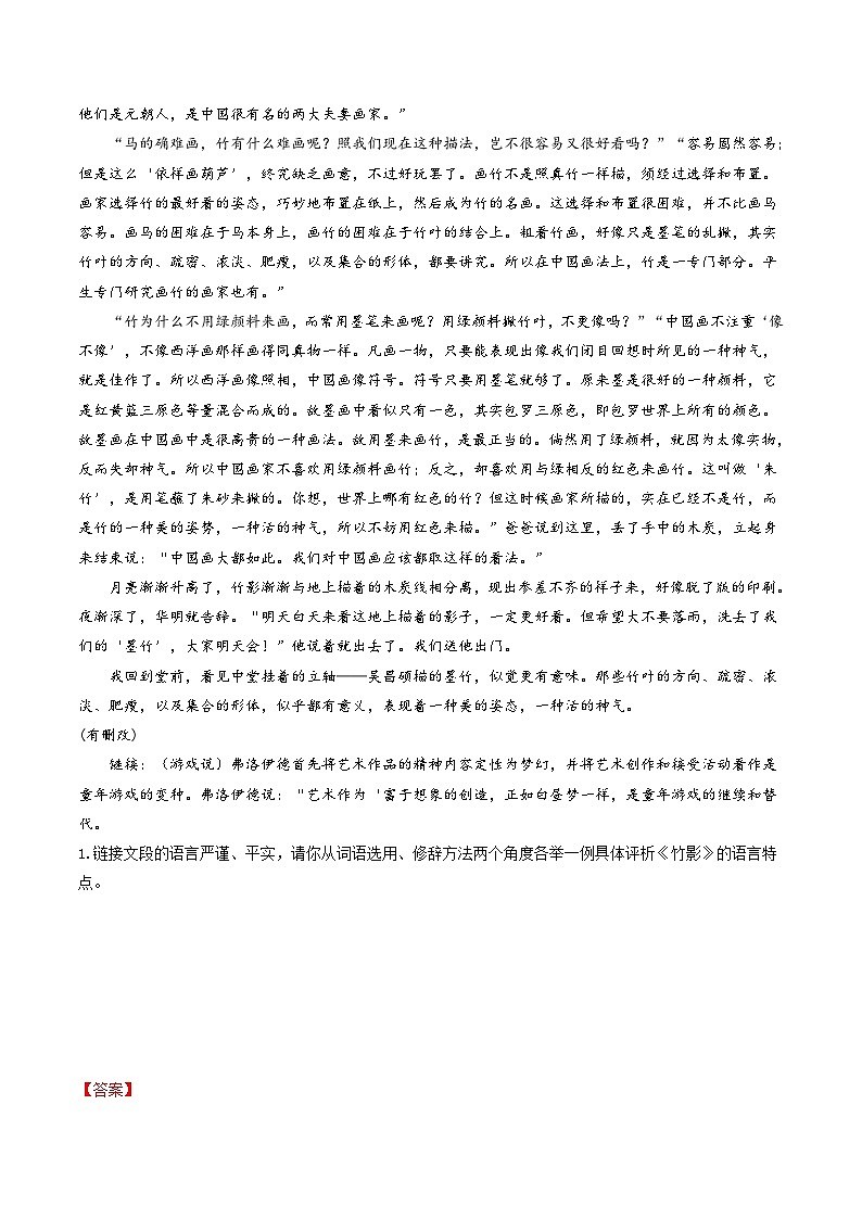 2024年高考语文一轮复习讲练测(新教材新高考)第01讲理解语句涵义以及语言特色(练习)(原卷版+解析)02