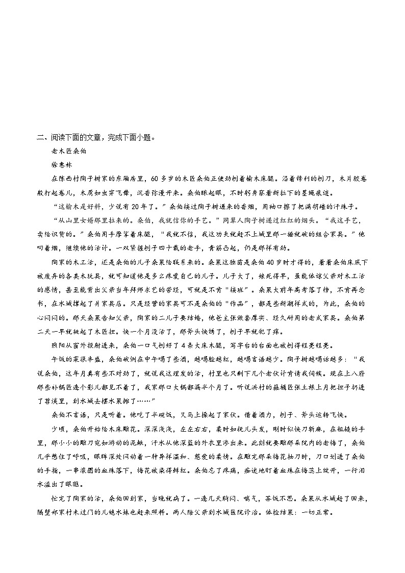 2024年高考语文一轮复习讲练测(新教材新高考)第01讲理解语句涵义以及语言特色(练习)(原卷版+解析)03
