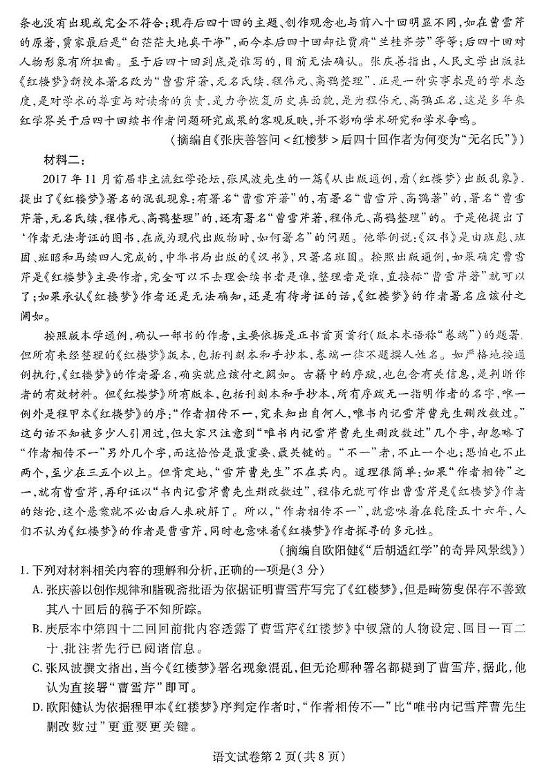 2024届东北三省三校高三第二次联合模拟考试语文试题及答案第2页