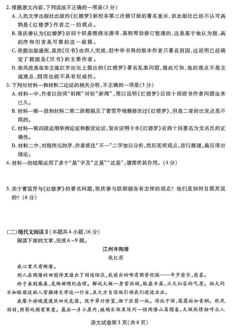 2024届东北三省三校高三第二次联合模拟考试语文试题及答案第3页