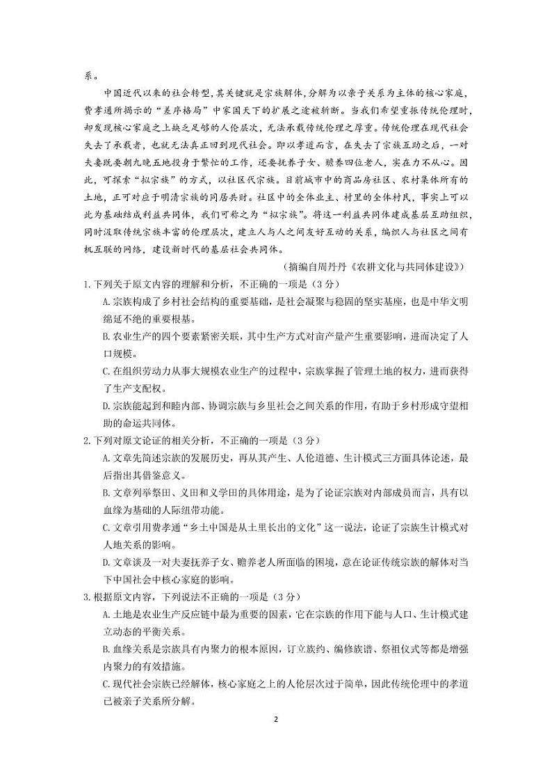 内蒙古包头市2024届高三下学期二模语文试卷及答案02