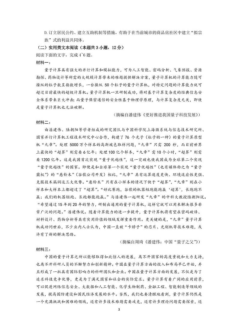 内蒙古包头市2024届高三下学期二模语文试卷及答案03