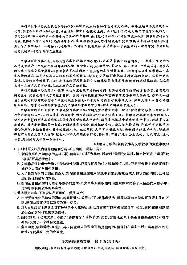 华大新高考联盟语文试卷第2页