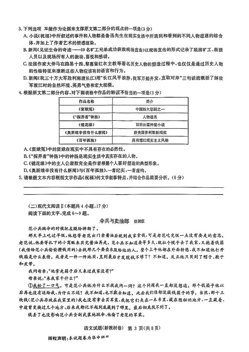 华大新高考联盟语文试卷第3页