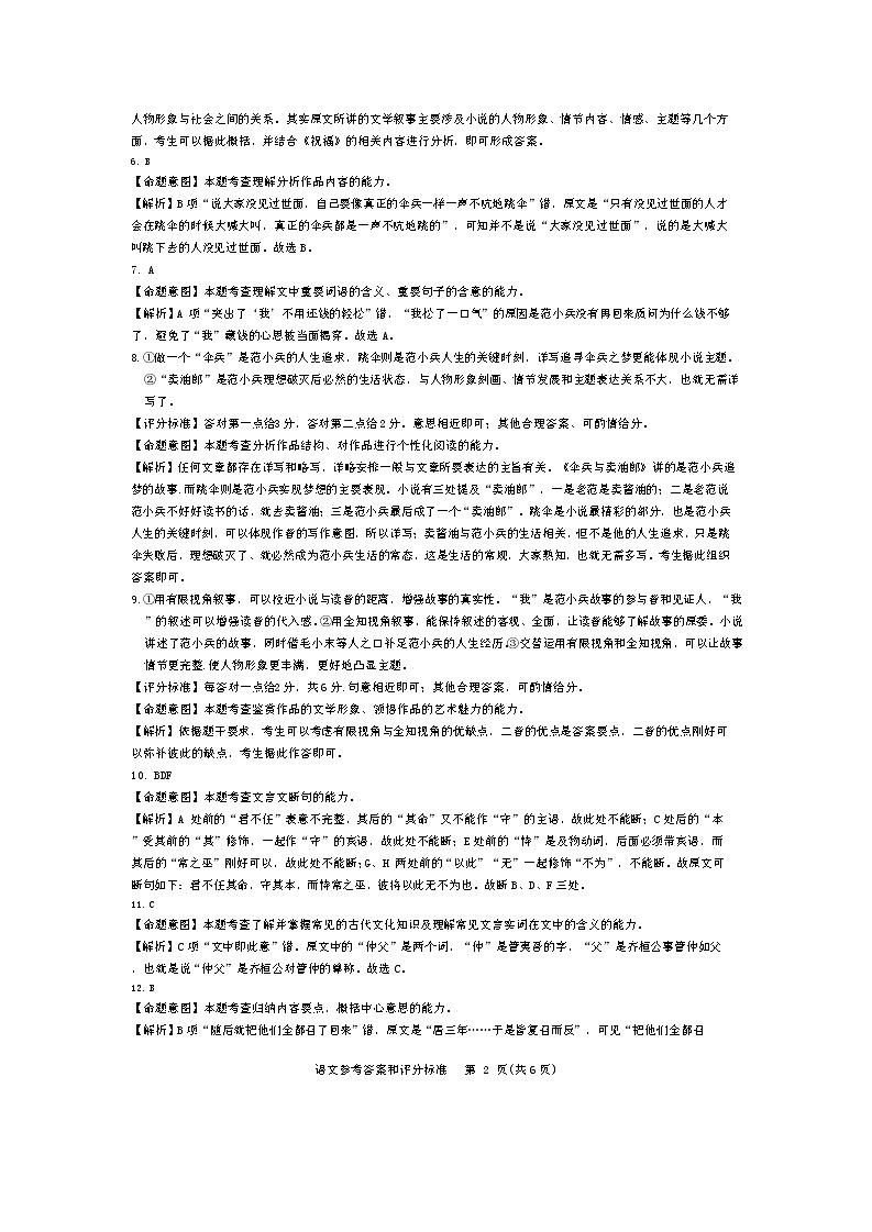 华大新高考联盟2024届高三4月教学质量测评语文参考答案和评分标准第2页