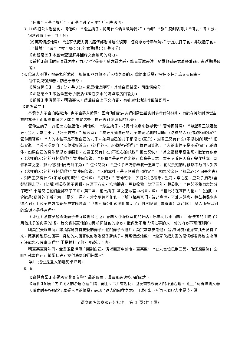 华大新高考联盟2024届高三4月教学质量测评语文参考答案和评分标准第3页
