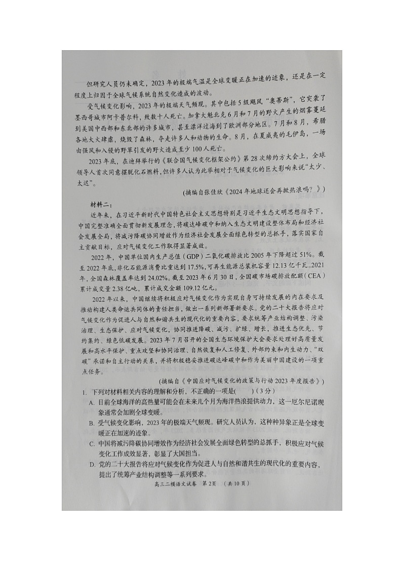 2024届湖南省岳阳市高三下学期第二次教学质量监测（岳阳二模）语文02