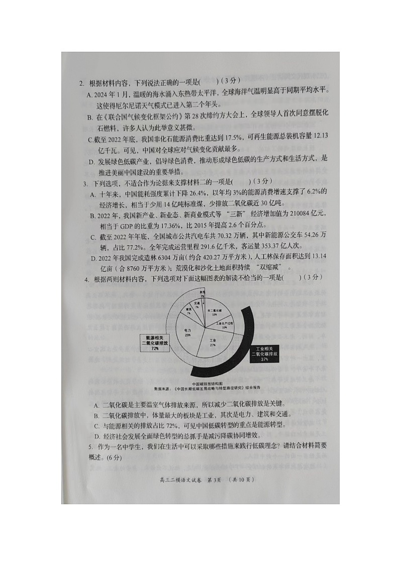 2024届湖南省岳阳市高三下学期第二次教学质量监测（岳阳二模）语文03