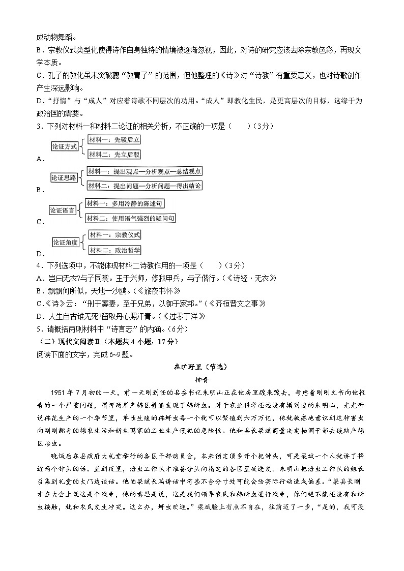 2024届云南省昆明市高三下学期“三诊一模”教学质量检测（二模）语文03