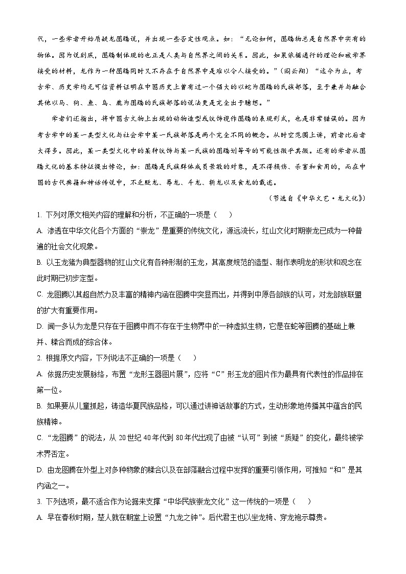 安徽省芜湖市安徽师范大学附属中学2024届高三二模考试语文试题含解析第3页