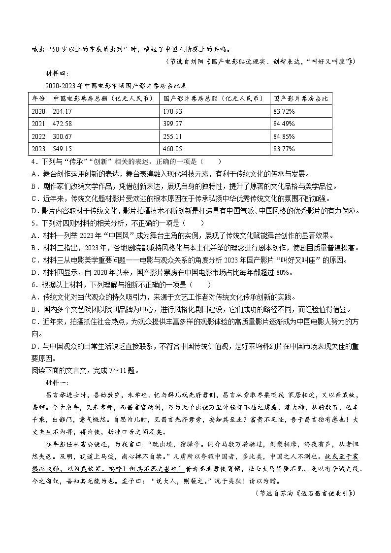 2024天津南开区高三下学期一模试题语文含答案第3页
