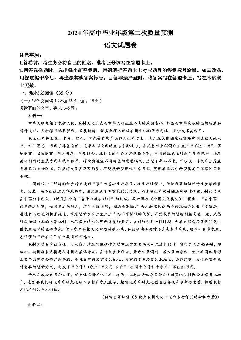 2024郑州高三下学期二模试题语文含答案第1页