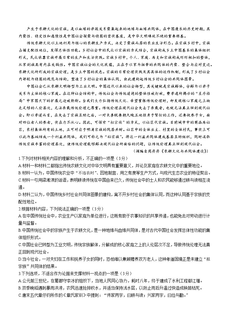 2024郑州高三下学期二模试题语文含答案第2页