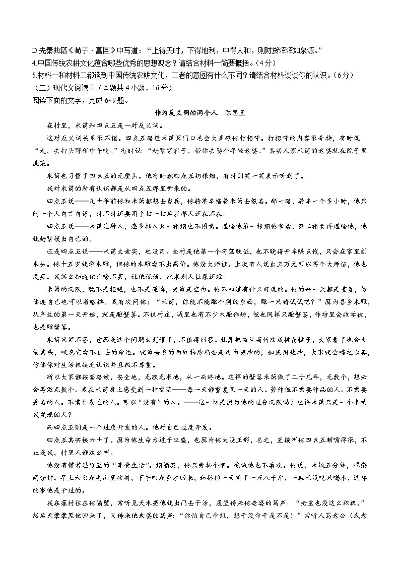 2024郑州高三下学期二模试题语文含答案第3页