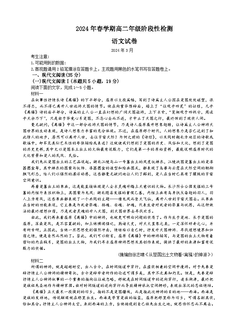 2024无锡江阴两校联考高二下学期3月月考试题语文含解析01