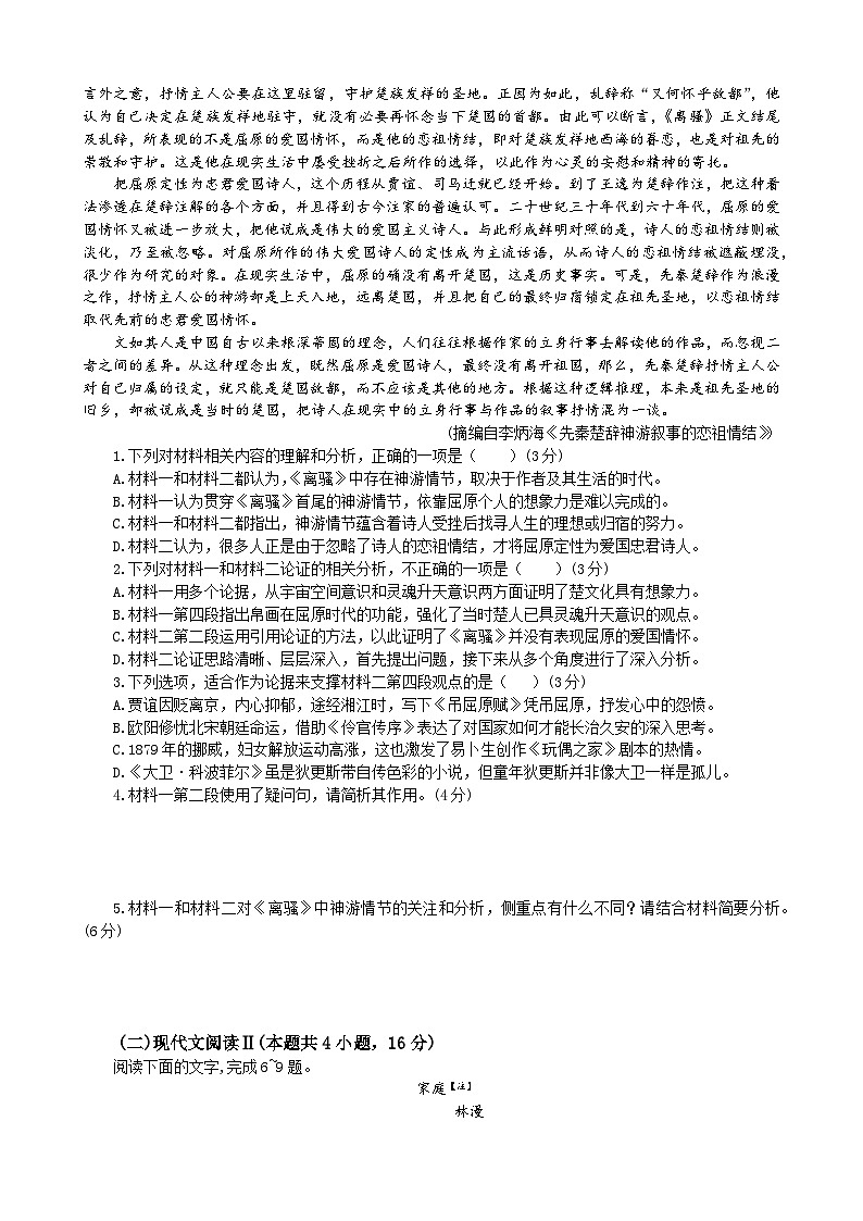 2024无锡江阴两校联考高二下学期3月月考试题语文含解析02