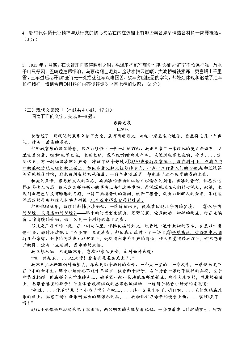 2024重庆市缙云教育联盟高二下学期3月月考试题语文含答案03