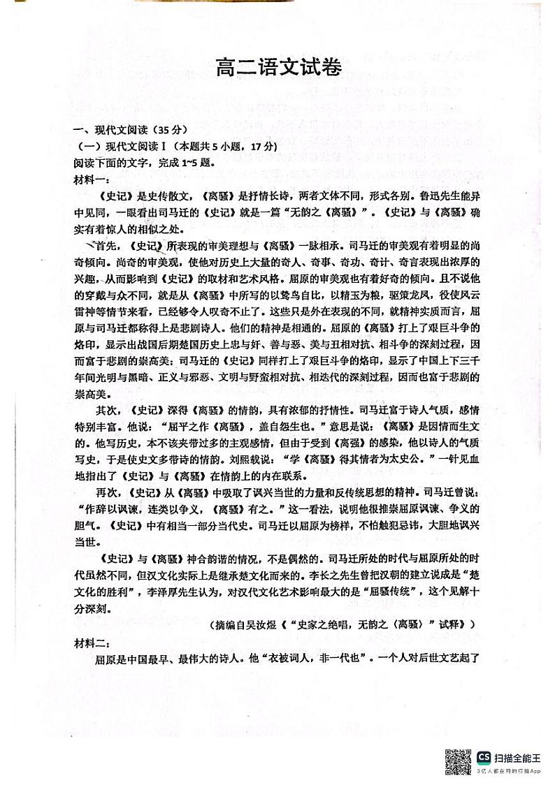 2024湖北省鄂东新领先协作体高二下学期3月联考试题语文PDF版含答案第1页