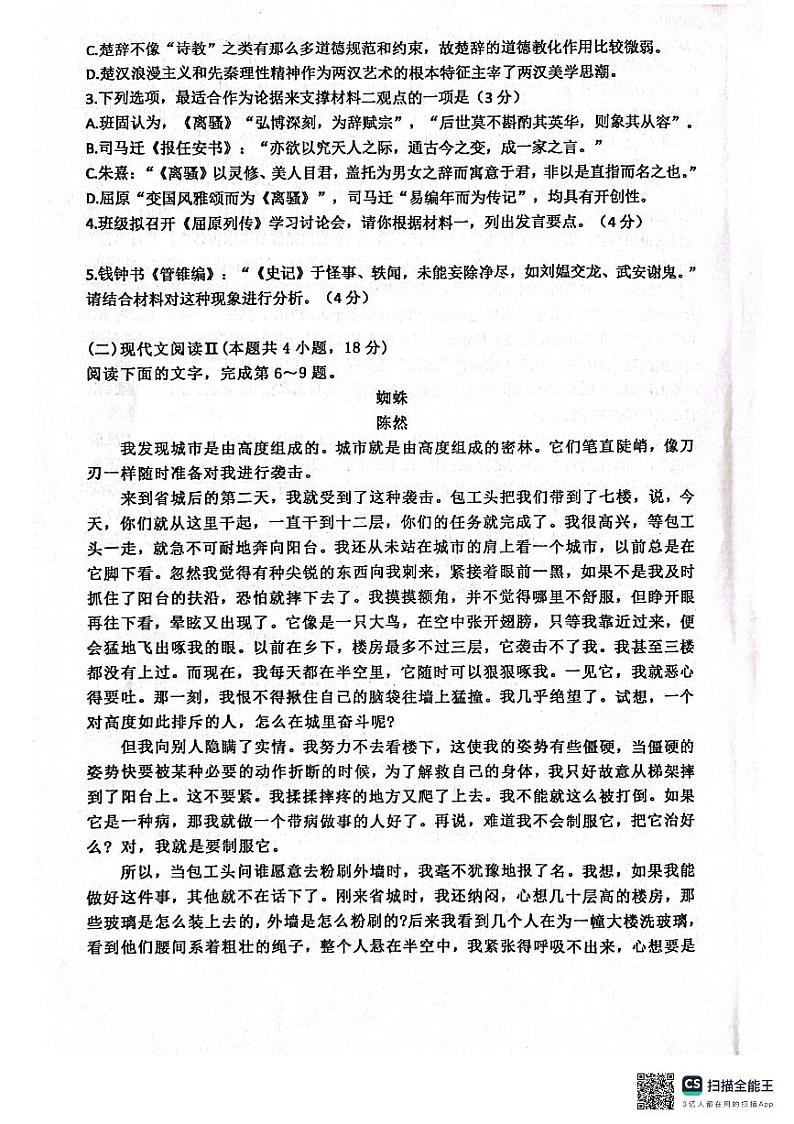 2024湖北省鄂东新领先协作体高二下学期3月联考试题语文PDF版含答案第3页