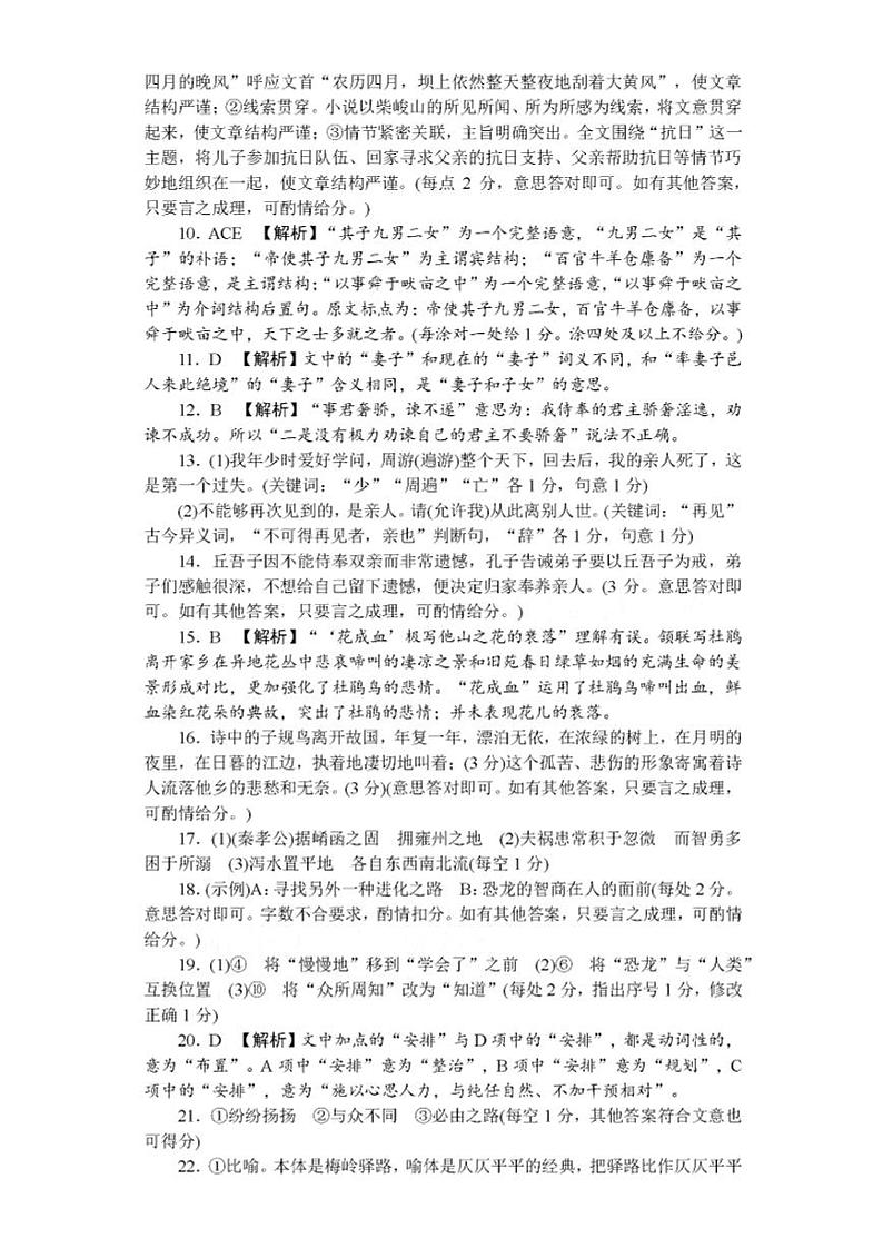 2024届湖南省娄底市高三二模语文试题02
