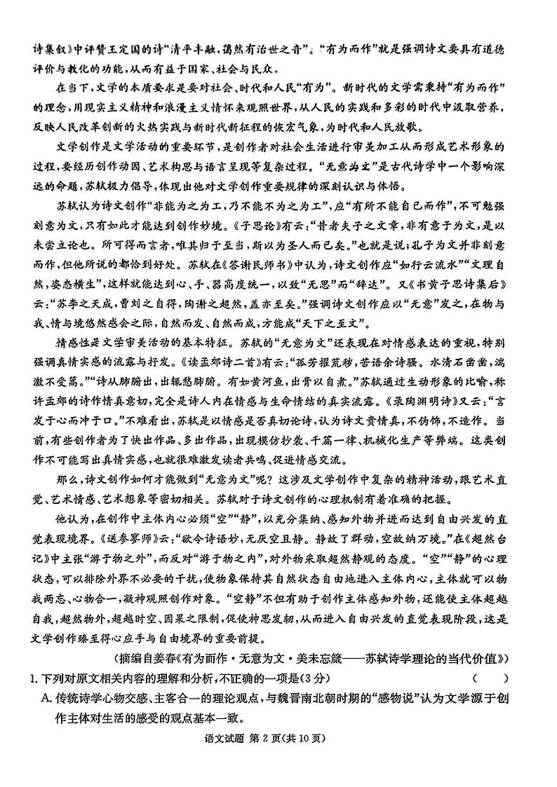 2024届湖南省娄底市高三二模语文试题02