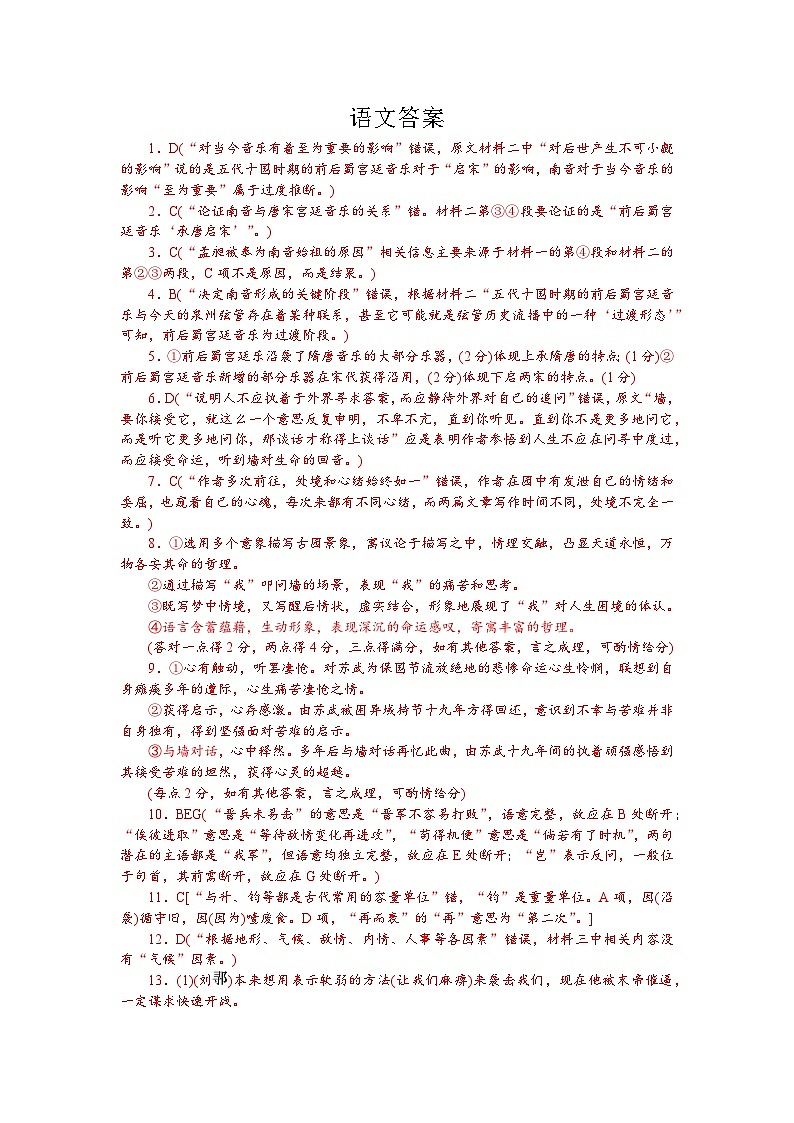 湖南省长沙市湖南师范大学附属中学2023-2024学年高三下学期月考卷（七）语文01