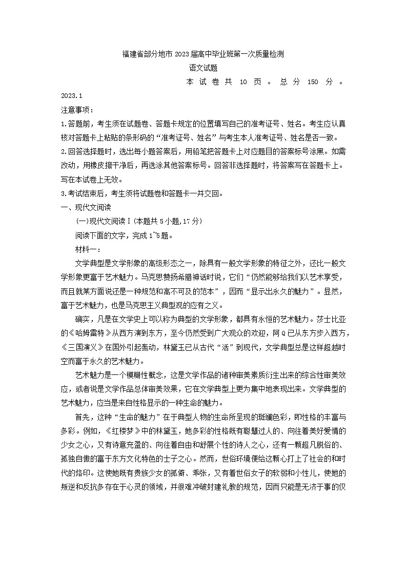 福建省部分地市2023届高三第一次质量检测语文试卷（Word版附解析）第1页