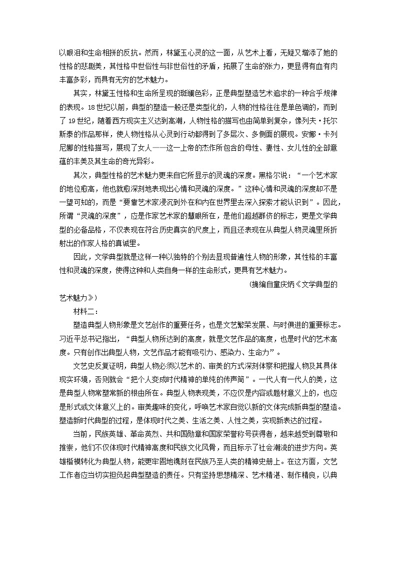 福建省部分地市2023届高三第一次质量检测语文试卷（Word版附解析）第2页