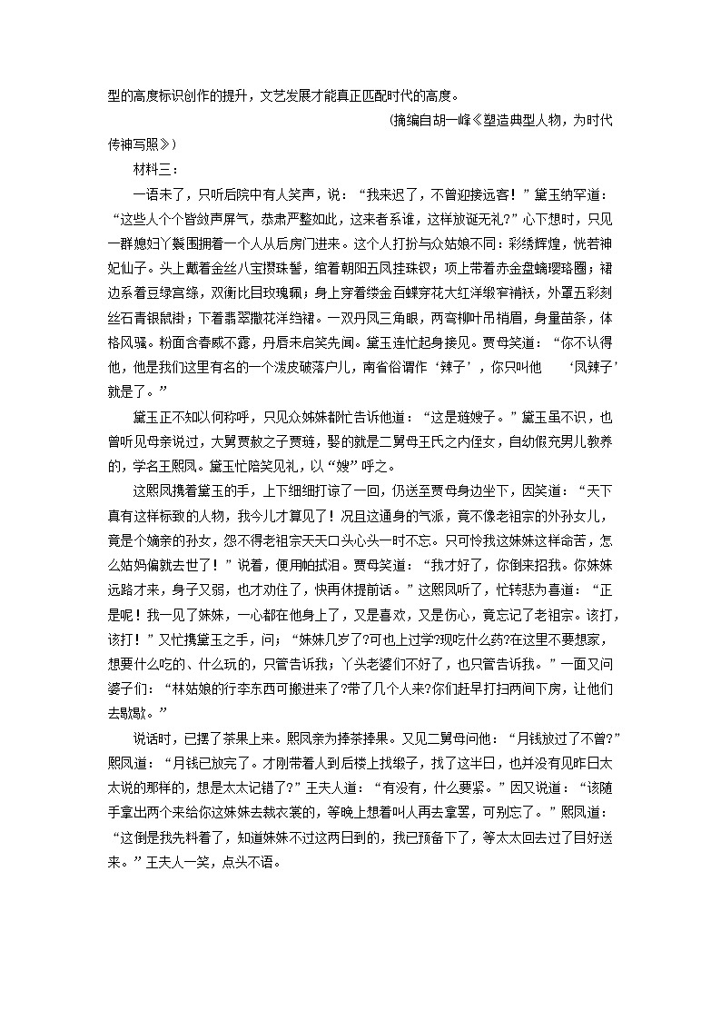 福建省部分地市2023届高三第一次质量检测语文试卷（Word版附解析）第3页