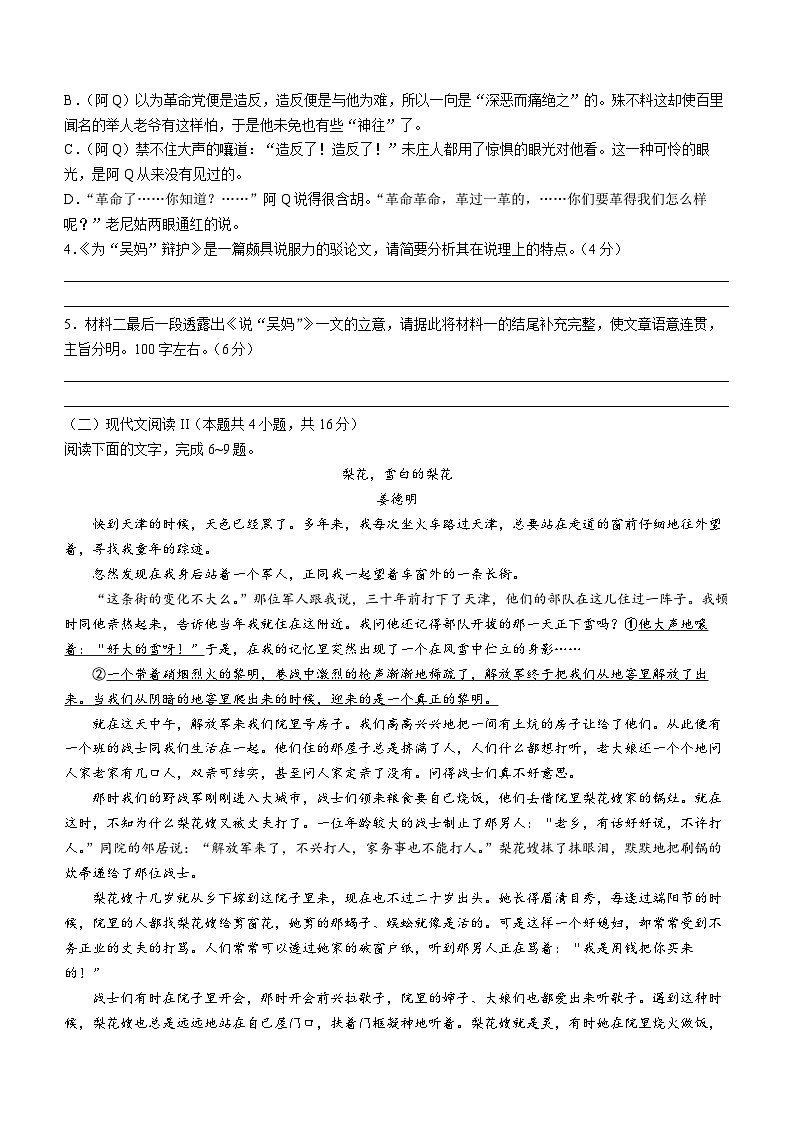 2024届河北省高三大数据应用调研联合测评（六）语文试卷第3页