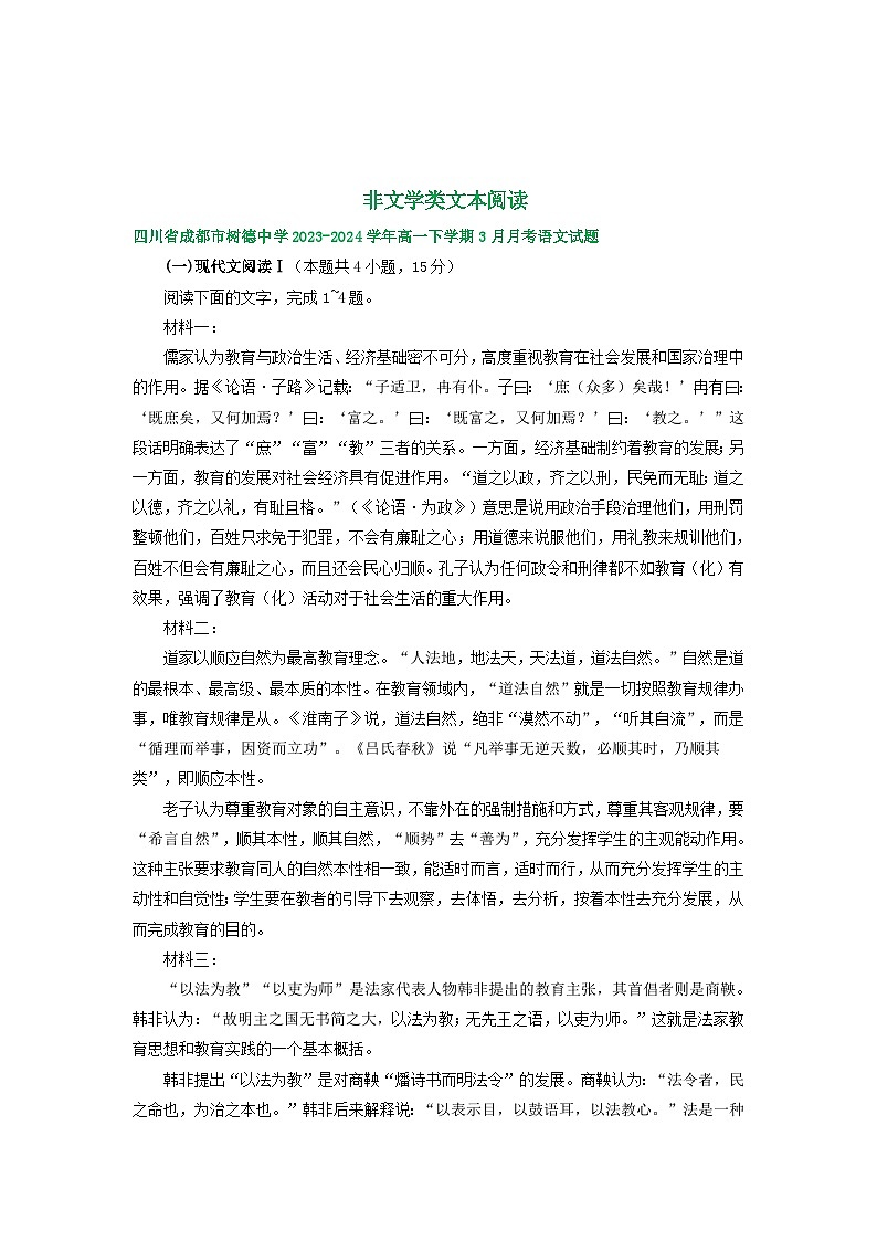 四川省部分地区2023-2024学年高一下学期3月语文试卷汇编：非文学类文本阅读01
