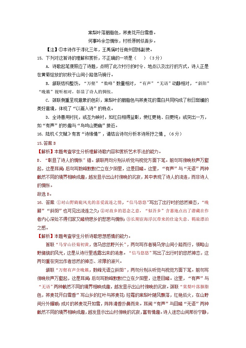 四川省部分地区2023-2024学年高一下学期3月语文试卷汇编：古代诗歌阅读03