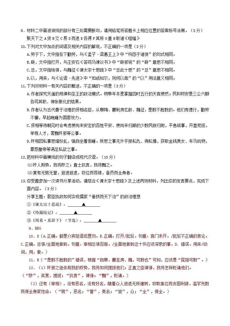 四川省部分地区2023-2024学年高一下学期3月语文试卷汇编：文言文阅读02