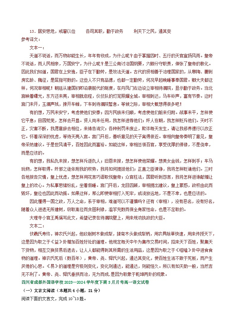 四川省部分地区2023-2024学年高一下学期3月语文试卷汇编：文言文阅读03