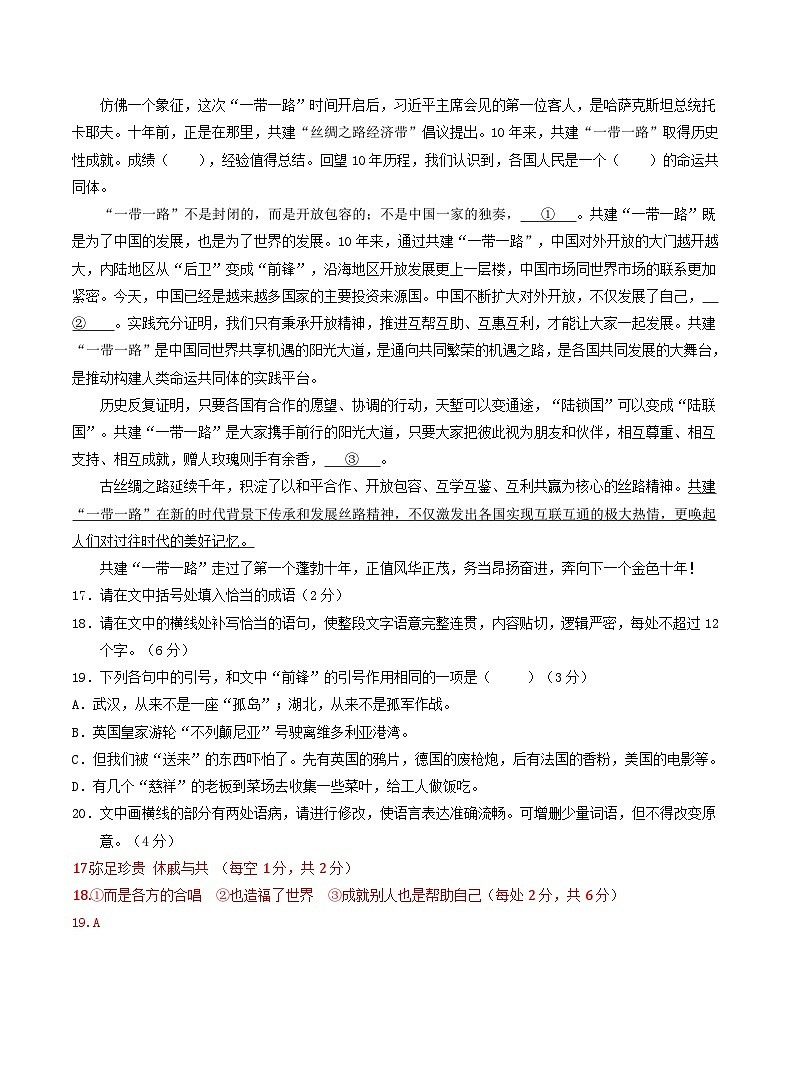 四川省部分地区2023-2024学年高一下学期3月语文试卷汇编：语言文字运用Ⅰ第2页