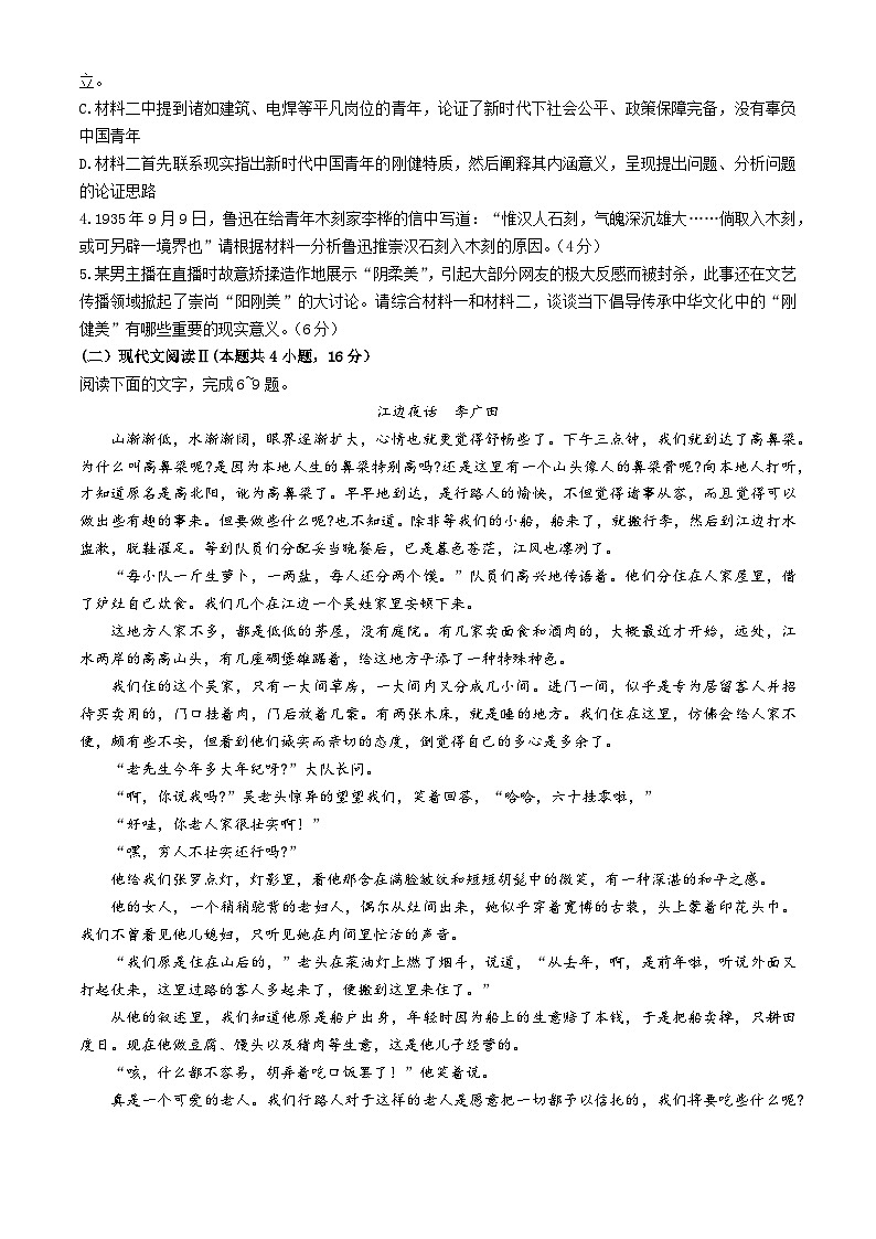 四川省广安市育才学校2023-2024学年高二下学期3月月考语文试题第3页