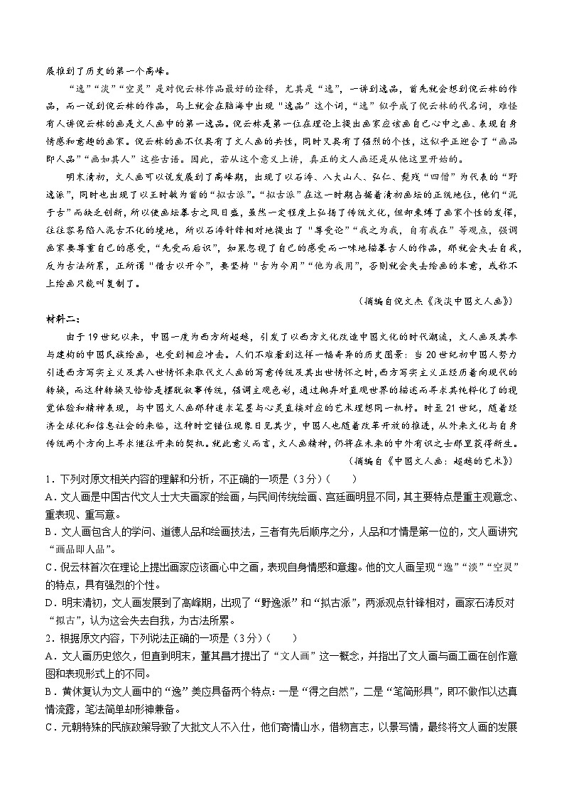 湖南省衡阳市衡阳县三校联考2023-2024学年高二下学期3月月考语文试题02