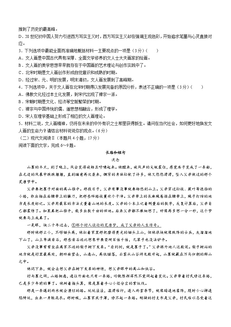 湖南省衡阳市衡阳县三校联考2023-2024学年高二下学期3月月考语文试题03