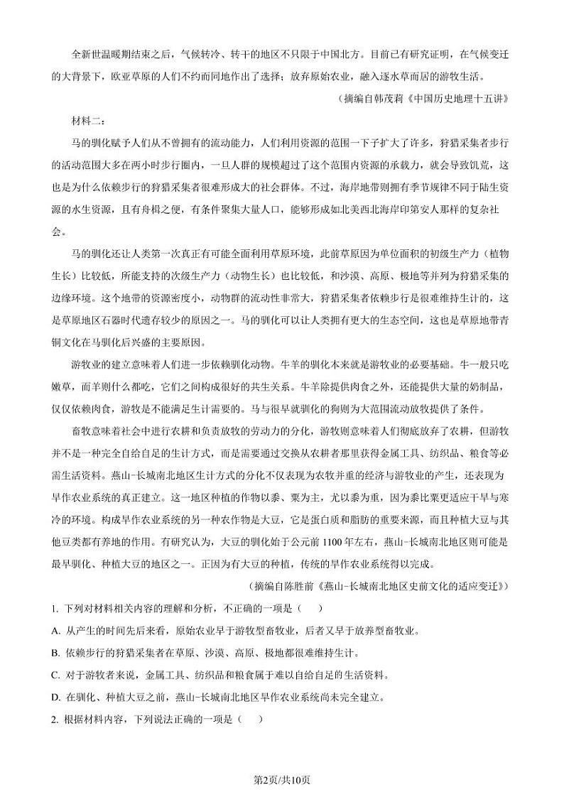 2024年1月普通高等学校招生全国统一考试适应性测试（九省联考）语文试题（适用地区：广西、吉林）（原卷版）第2页